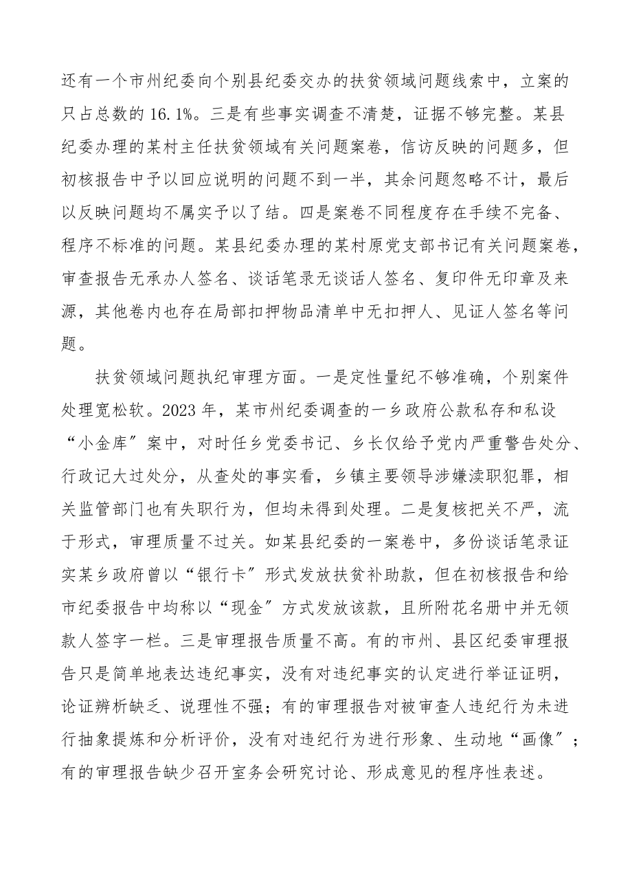 2023年纪委监督执纪问责问题分析报告3篇执纪审查精编.docx_第3页