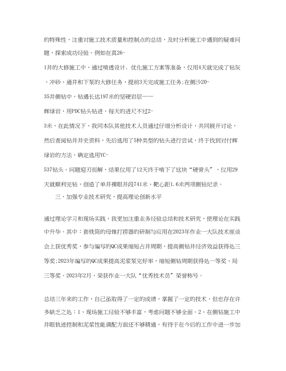 2023年工程师终工作述职报告.docx_第2页