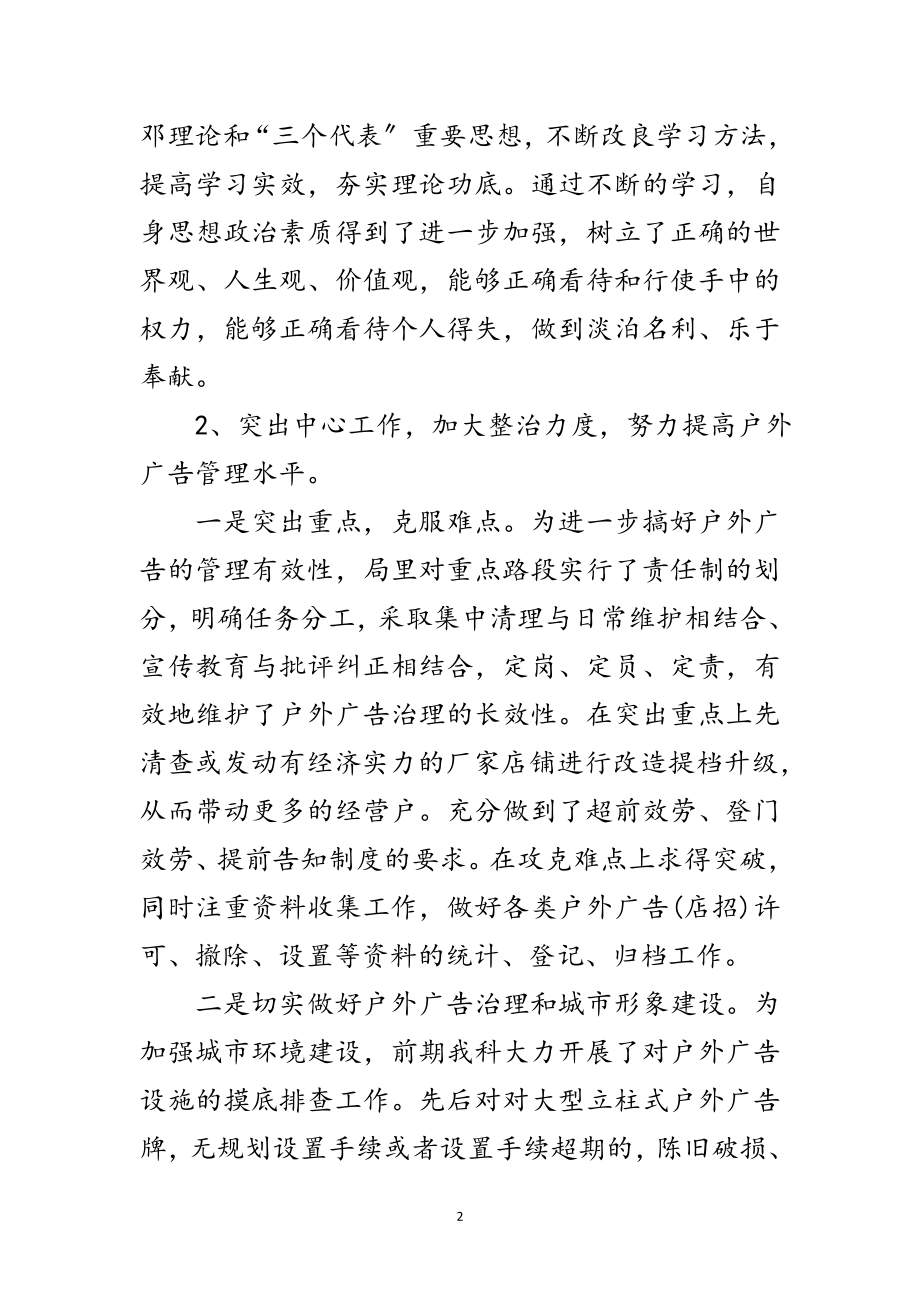 2023年广告科行政执法述职报告范文.doc_第2页