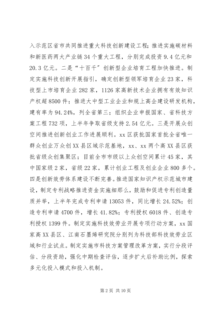 2023年社会事业方面工作情况的调研报告.docx_第2页