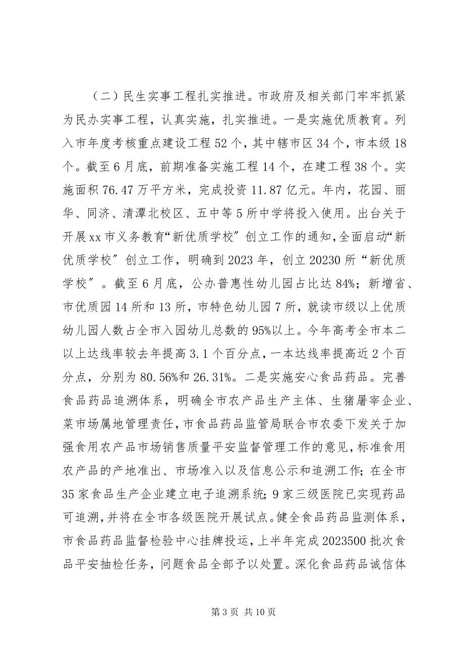 2023年社会事业方面工作情况的调研报告.docx_第3页