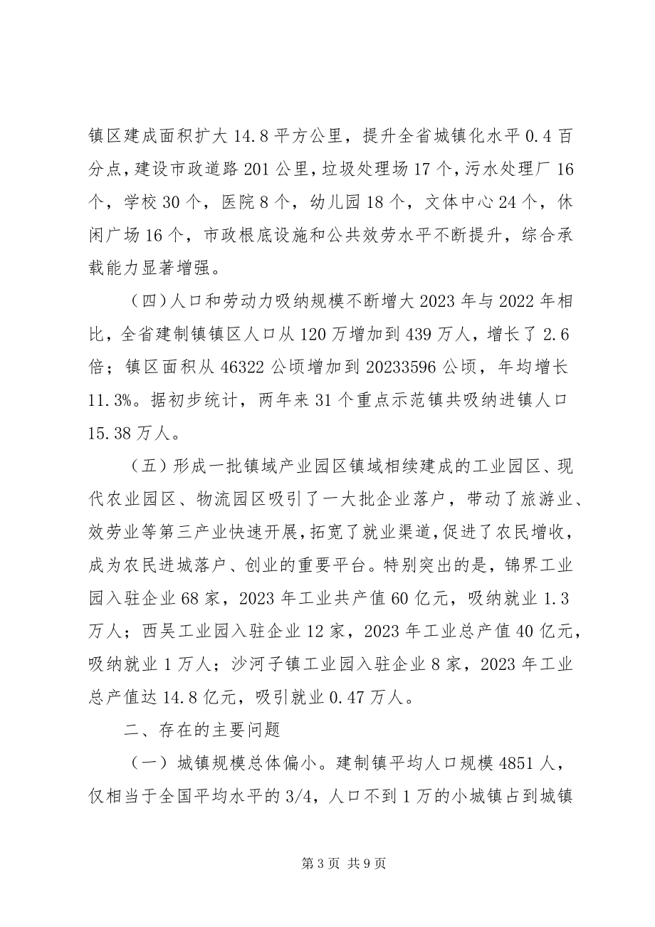 2023年省小城镇建设的调研报告.docx_第3页