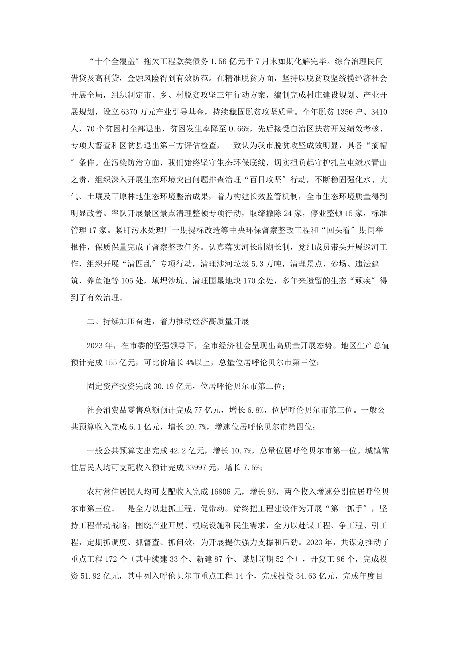 2023年市政府党组工作报告2.docx_第3页