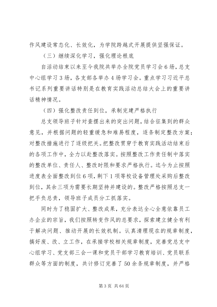 2023年整改落实回头看报告.docx_第3页