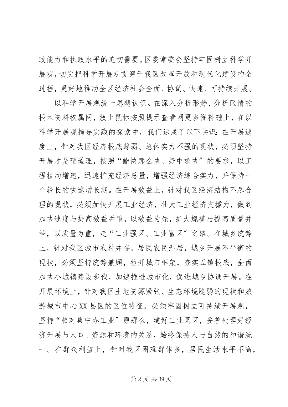 2023年在区委三届十一次全委会上的工作报告.docx_第2页