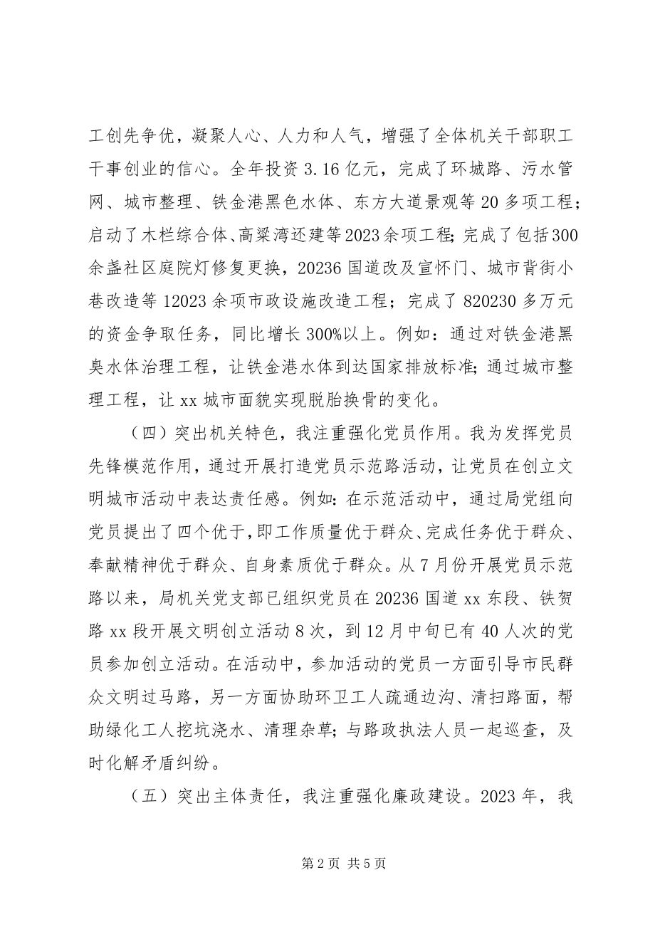 2023年铁路局支部书记党建工作述职报告.docx_第2页