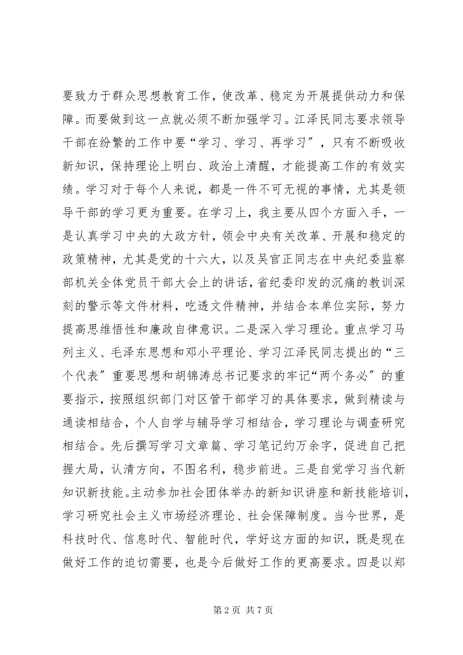 2023年干部廉洁自律述职报告.docx_第2页