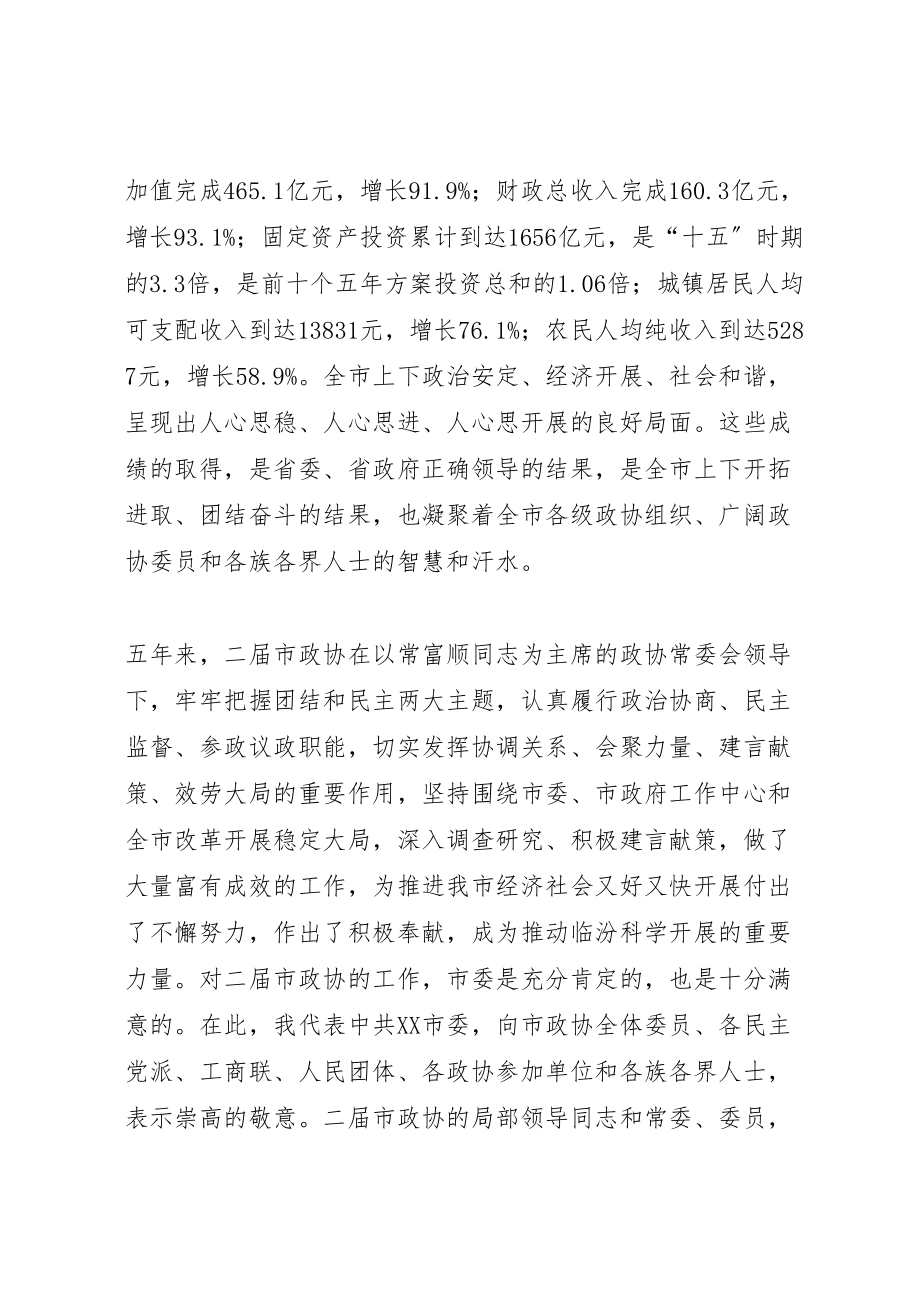 2023年市委书记谢海同志在式三届一次代表会上的工作报告.doc_第2页