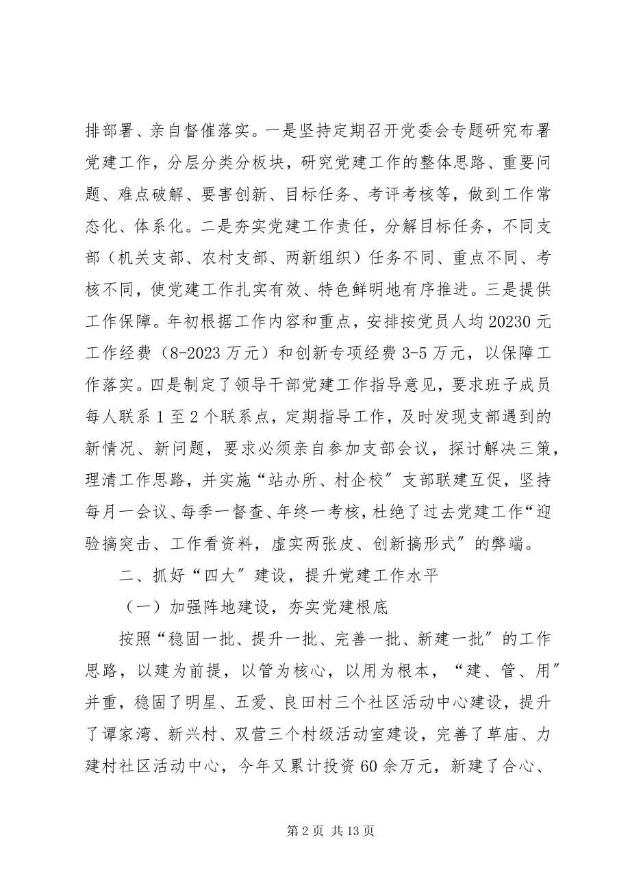 2023年镇党建工作者个人述职报告.docx_第2页