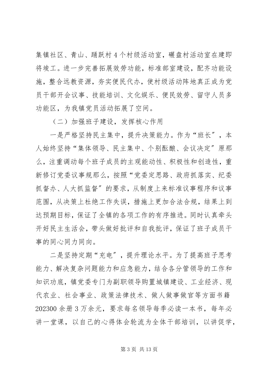 2023年镇党建工作者个人述职报告.docx_第3页