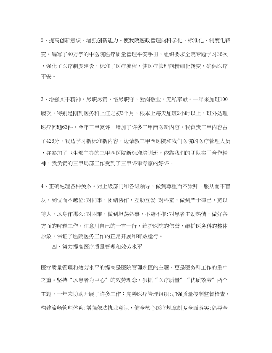 2023年医务科长述职报告范文.docx_第2页