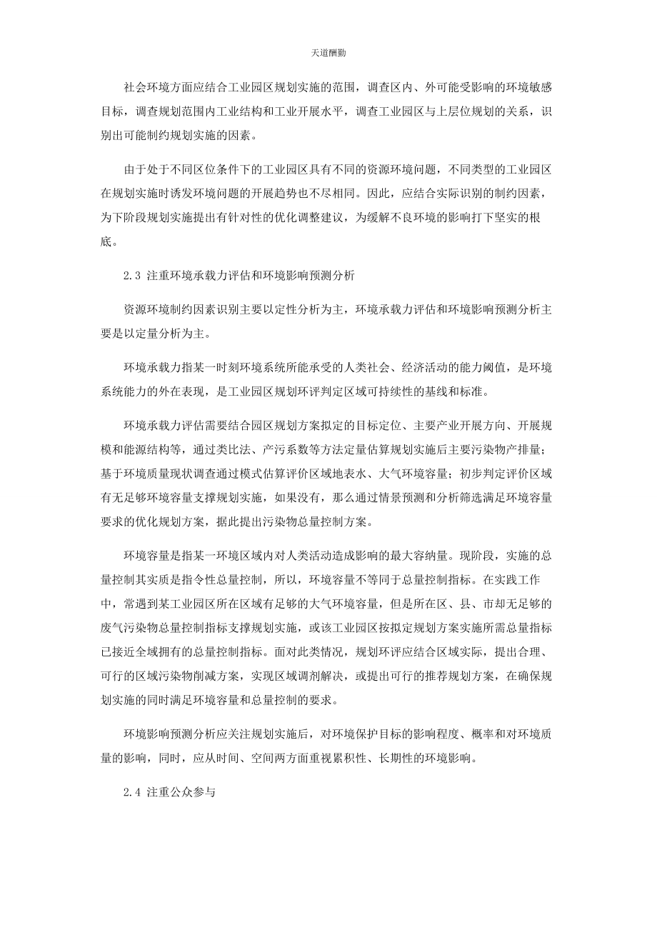 2023年工业园区规划环境影响评价要点分析范文.docx_第3页