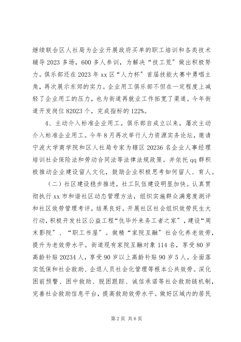 2023年街道社会事务工作报告.docx_第2页