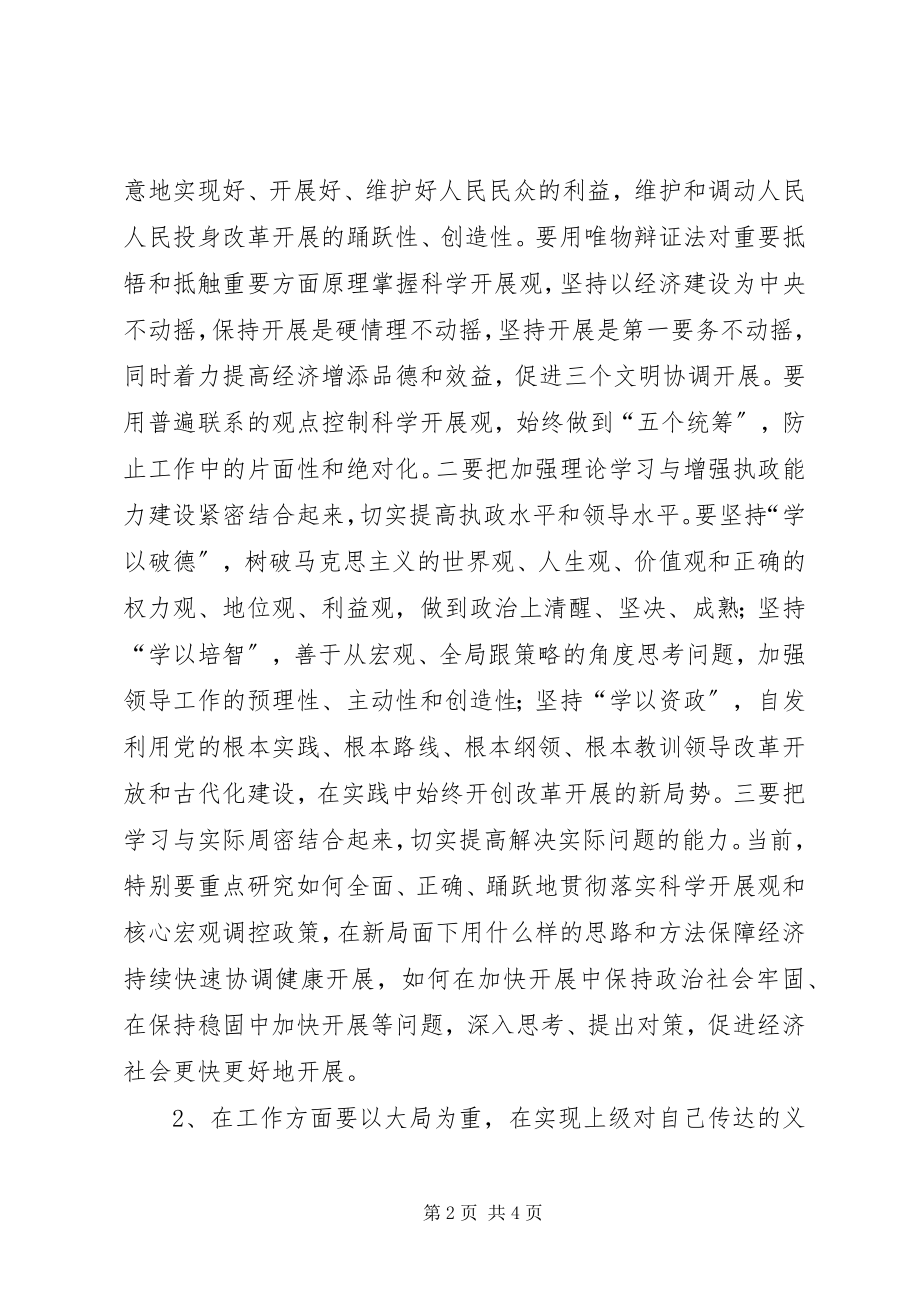 2023年提高性教诲党性分析党性剖析材料.docx_第2页