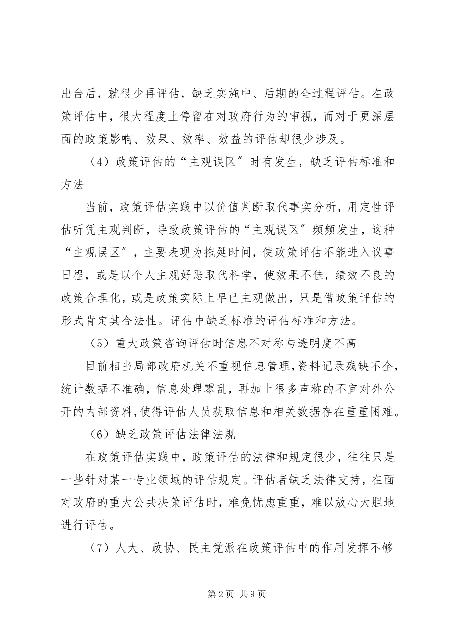 2023年经济研究所重大政策主估制度研究报告.docx_第2页