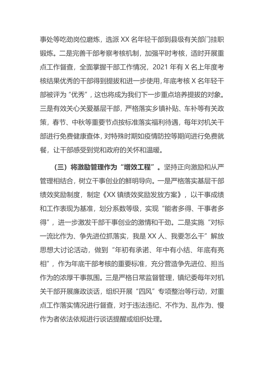 干部队伍建设调研座谈报告.docx_第2页