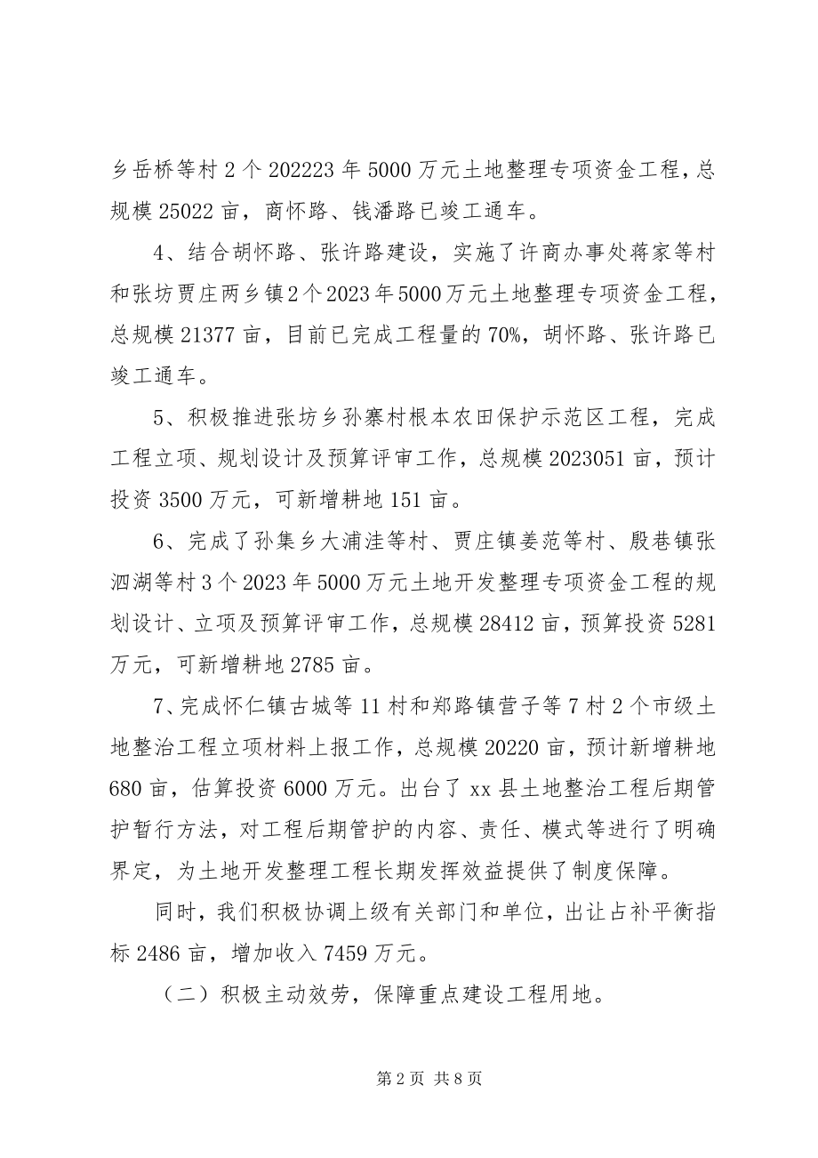 2023年县国土资源局年度工作总结报告材料.docx_第2页