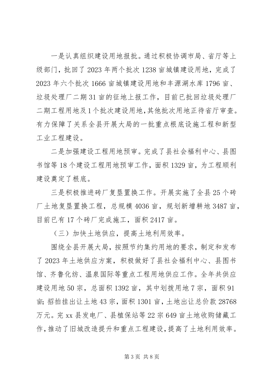 2023年县国土资源局年度工作总结报告材料.docx_第3页