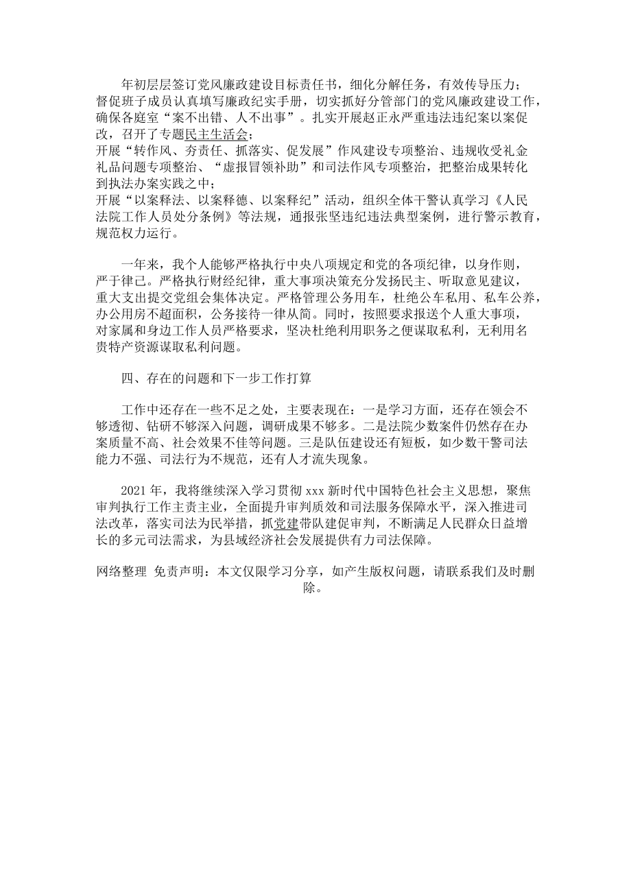 2023年法院党组书记院长述职述报告.doc_第2页