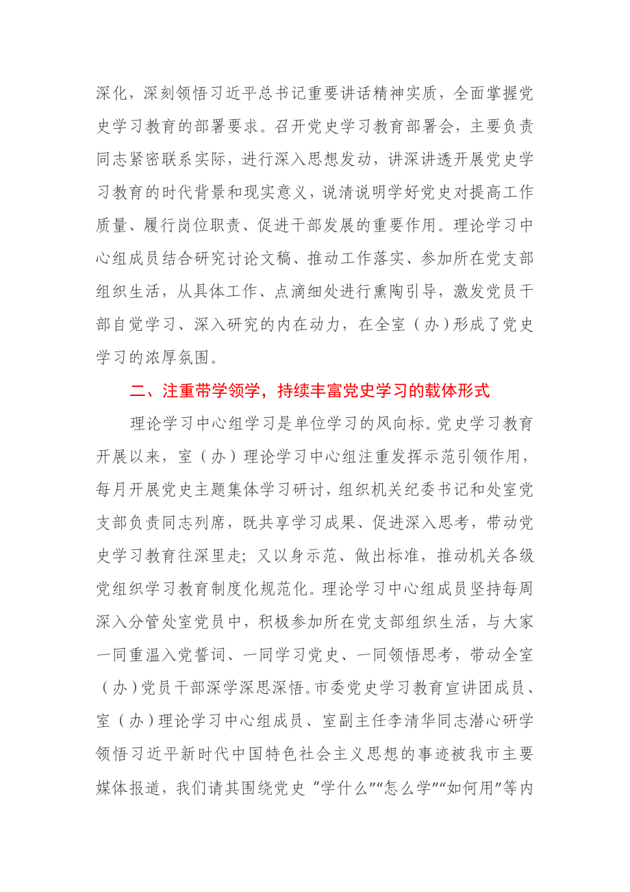 市委政研室理论学习中心组学习教育开展情况报告.docx_第2页