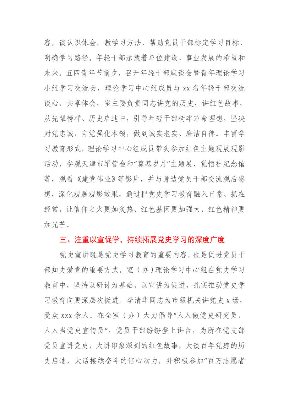 市委政研室理论学习中心组学习教育开展情况报告.docx_第3页