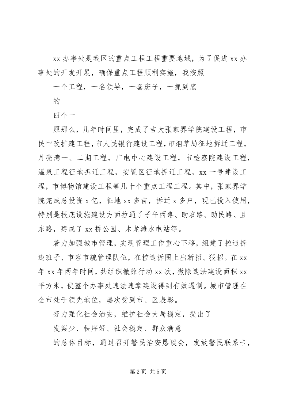 2023年学校长履职报告.docx_第2页