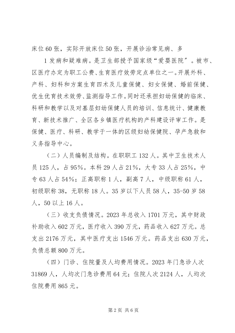 2023年省级公立医院收入管理情况的调研报告.docx_第2页