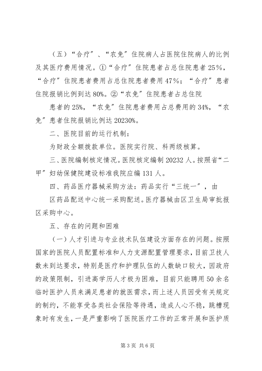 2023年省级公立医院收入管理情况的调研报告.docx_第3页