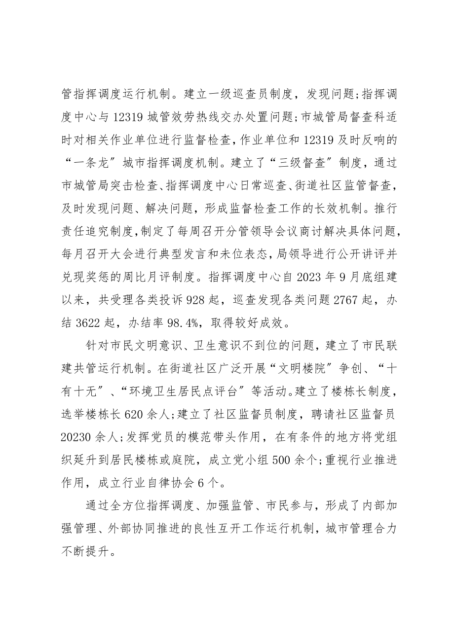 2023年城管局+镇供电所所长述职述廉报告某年终述职报告.docx_第3页