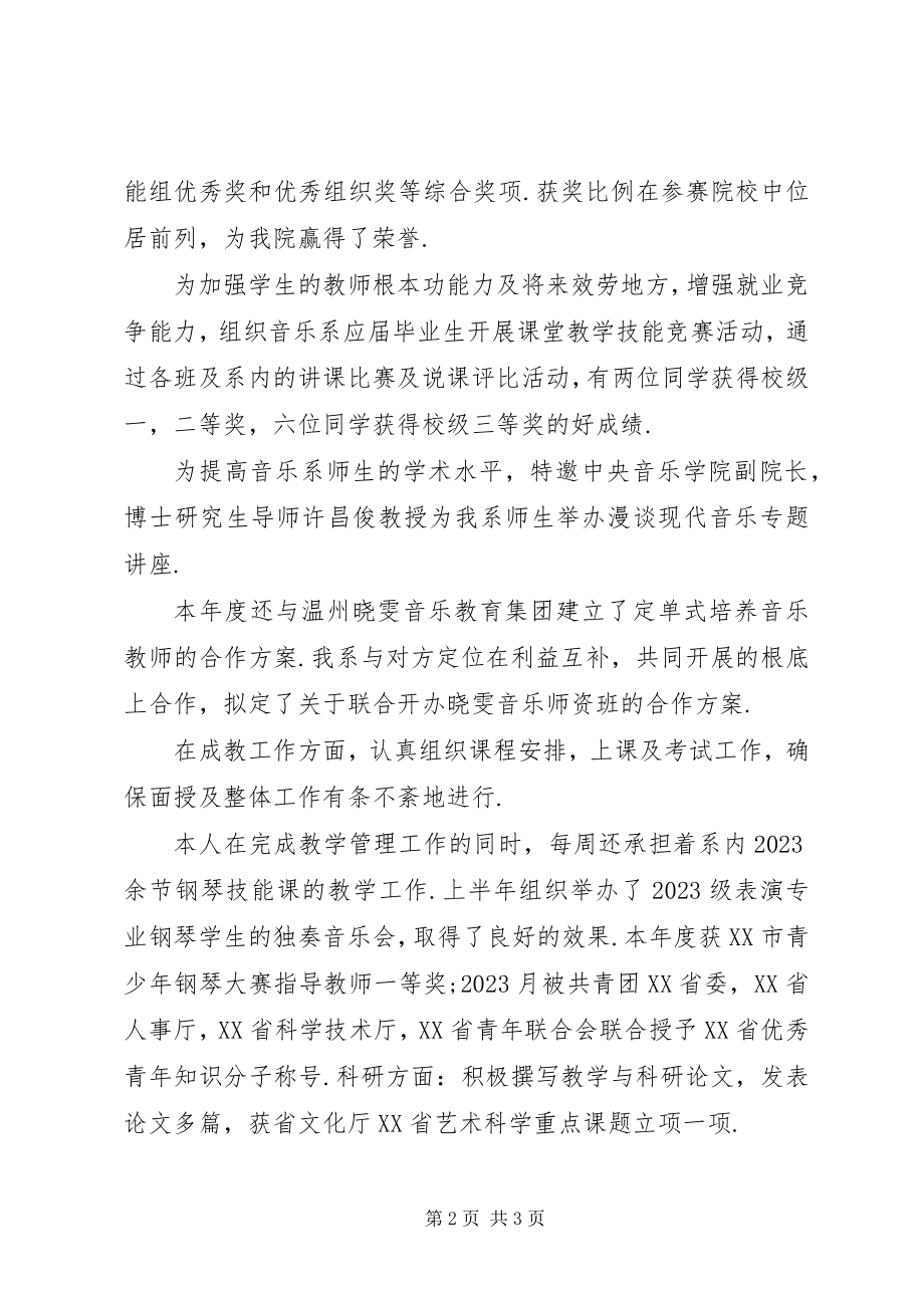 2023年音乐系副主任述职述廉报告.docx_第2页