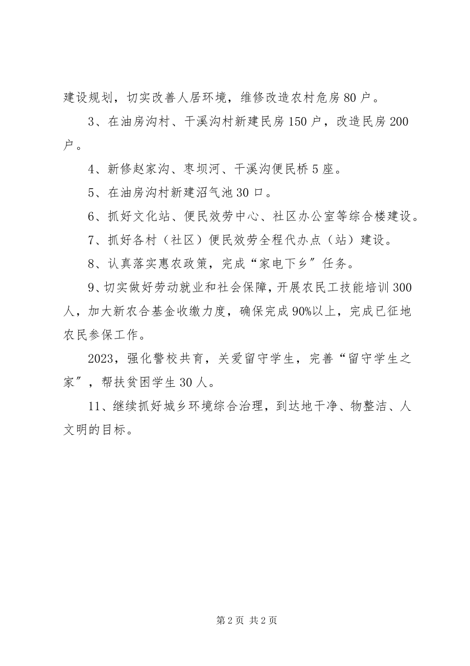 2023年经济社会发展目标报告.docx_第2页