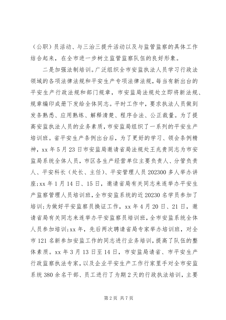 2023年安全生产行政执法考核工作报告新编.docx_第2页