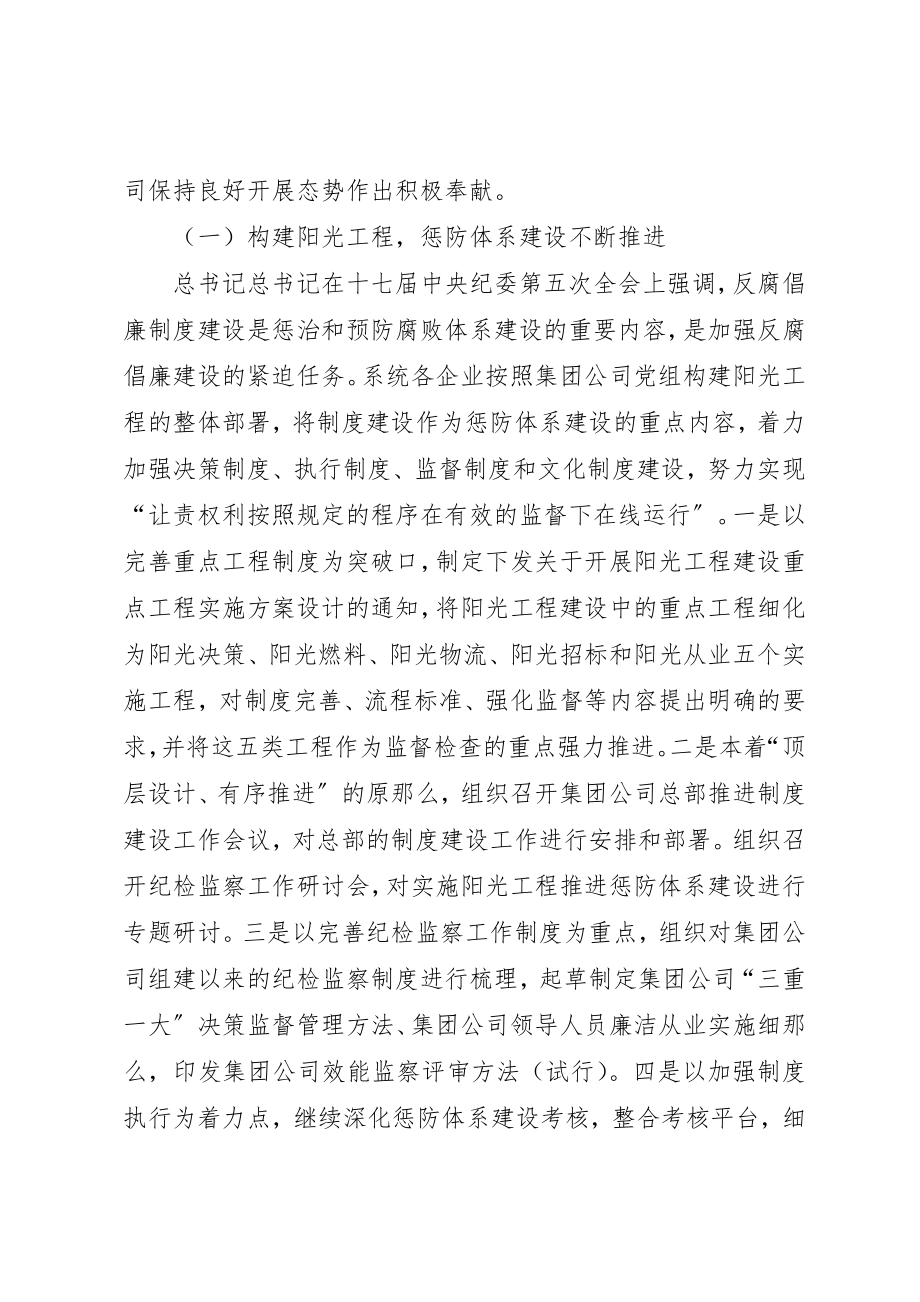 2023年电力公司党风廉政建设工作报告新编.docx_第2页