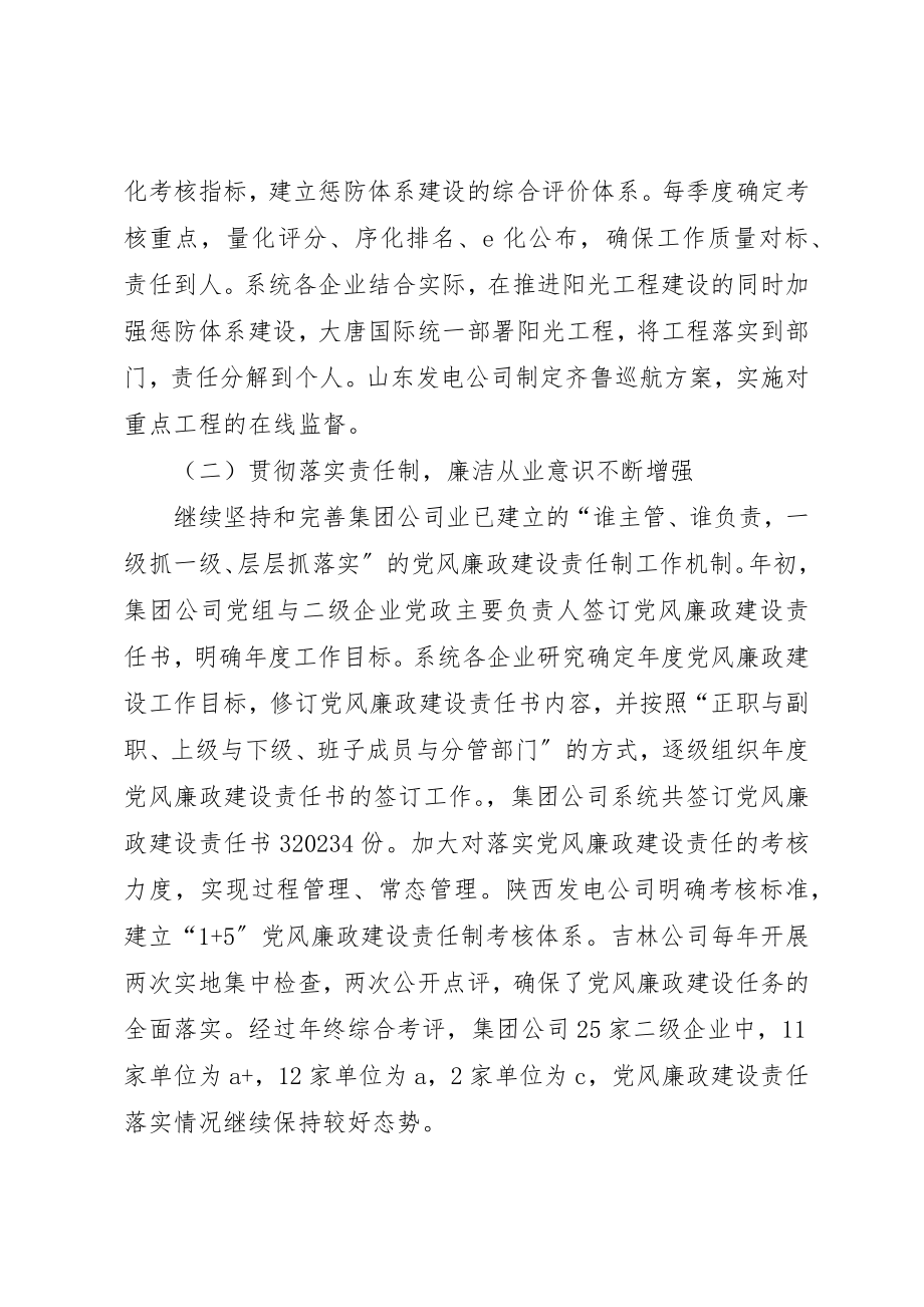 2023年电力公司党风廉政建设工作报告新编.docx_第3页