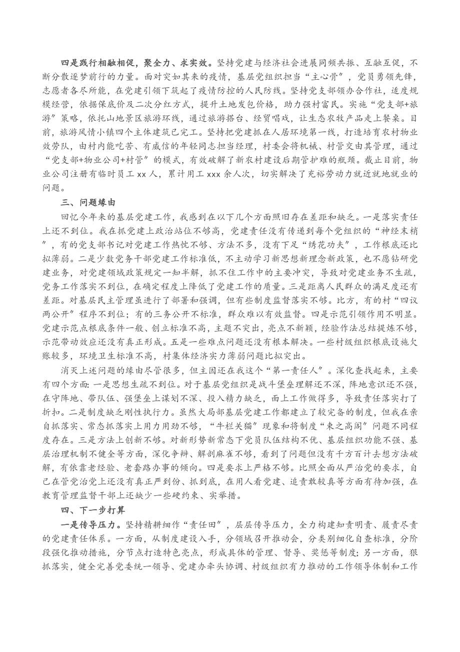 X镇党委书记2023年抓基层党建述职报告.doc_第2页