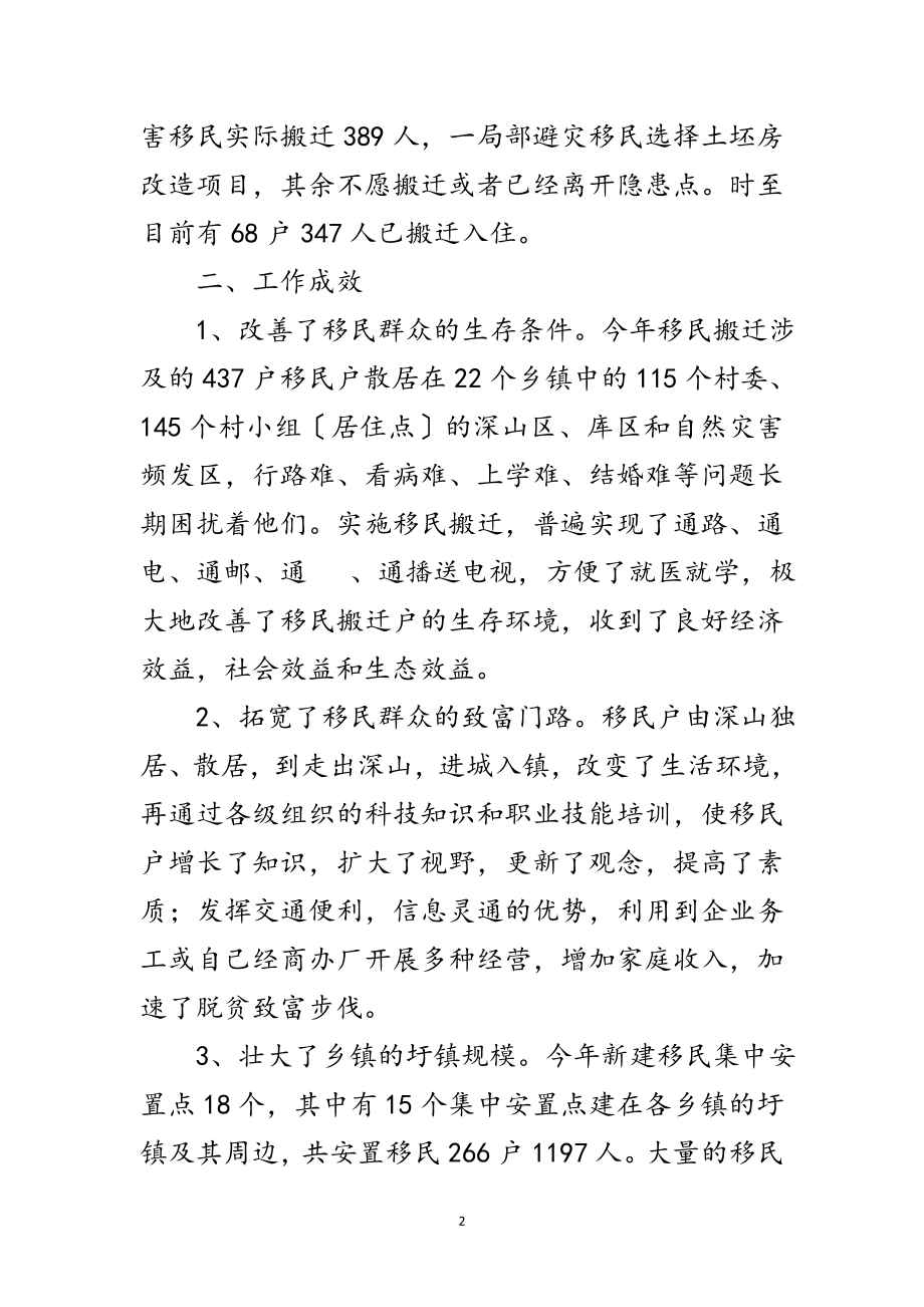 2023年搬迁扶贫股年度报告范文.doc_第2页