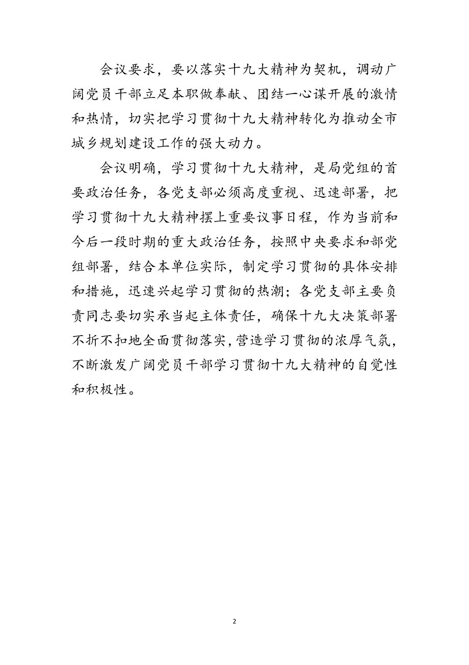 2023年建设局学习十九大工作报告范文.doc_第2页