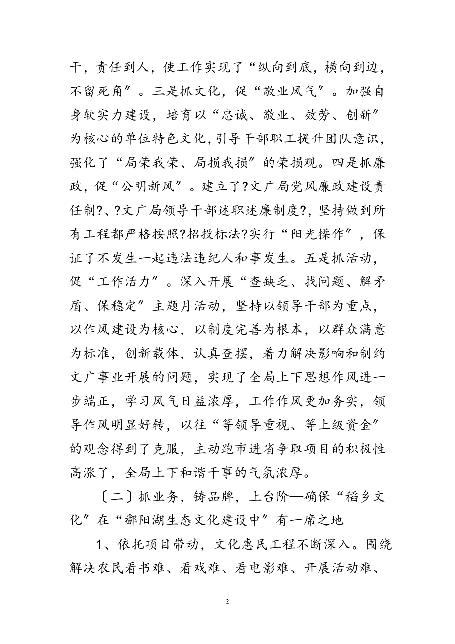 2023年文广局经济分析汇报材料范文.doc_第2页