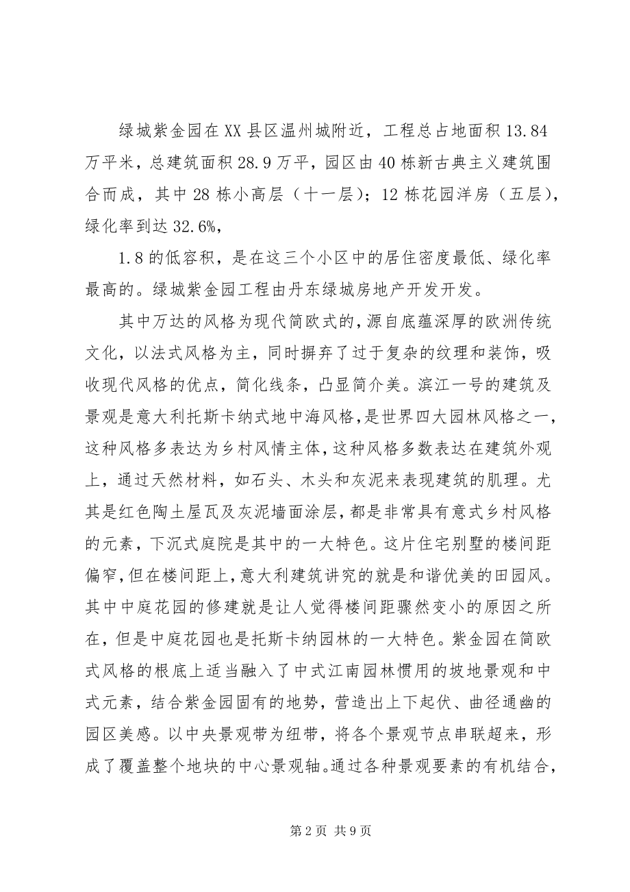 2023年景观考察学习报告.docx_第2页