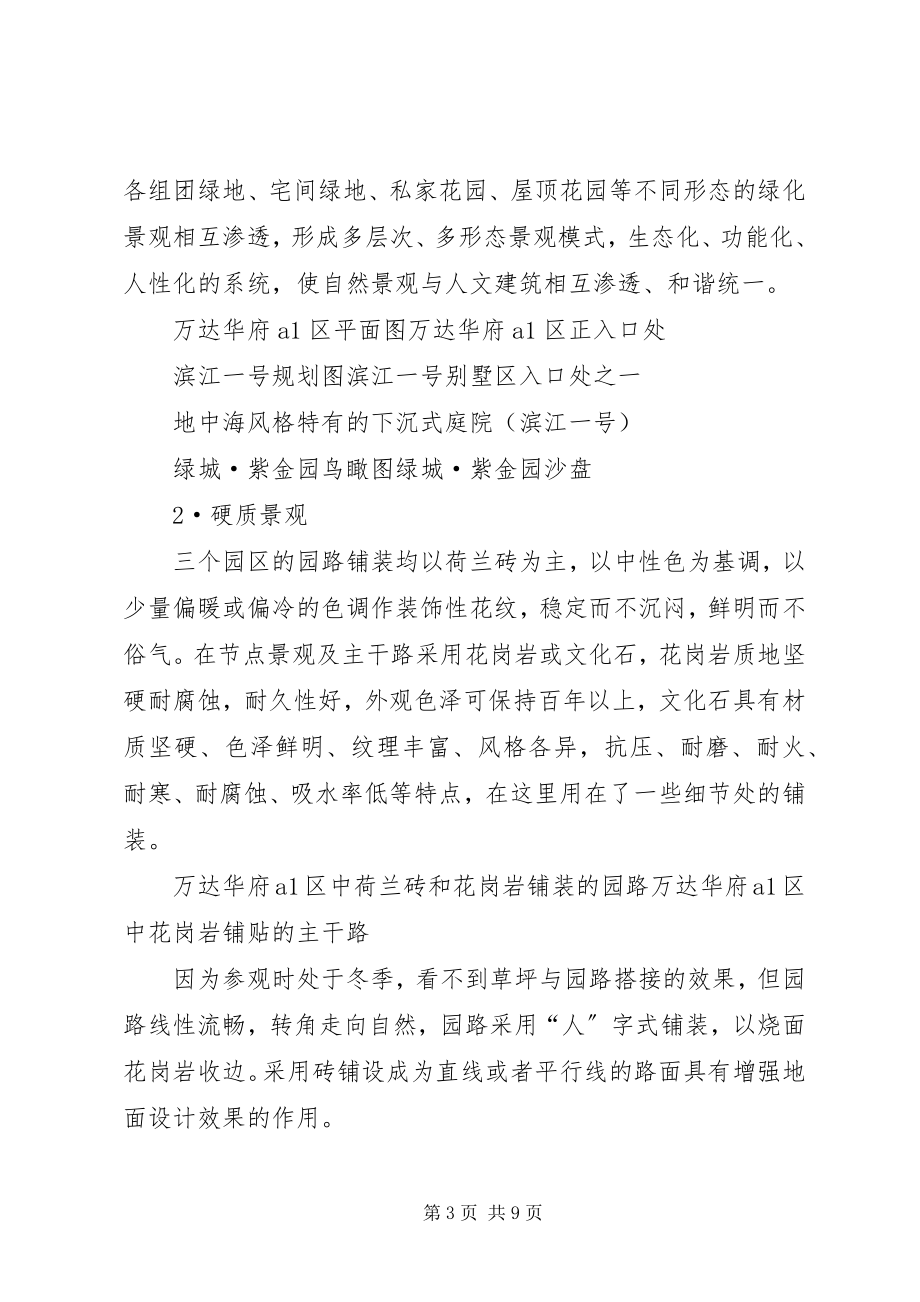 2023年景观考察学习报告.docx_第3页