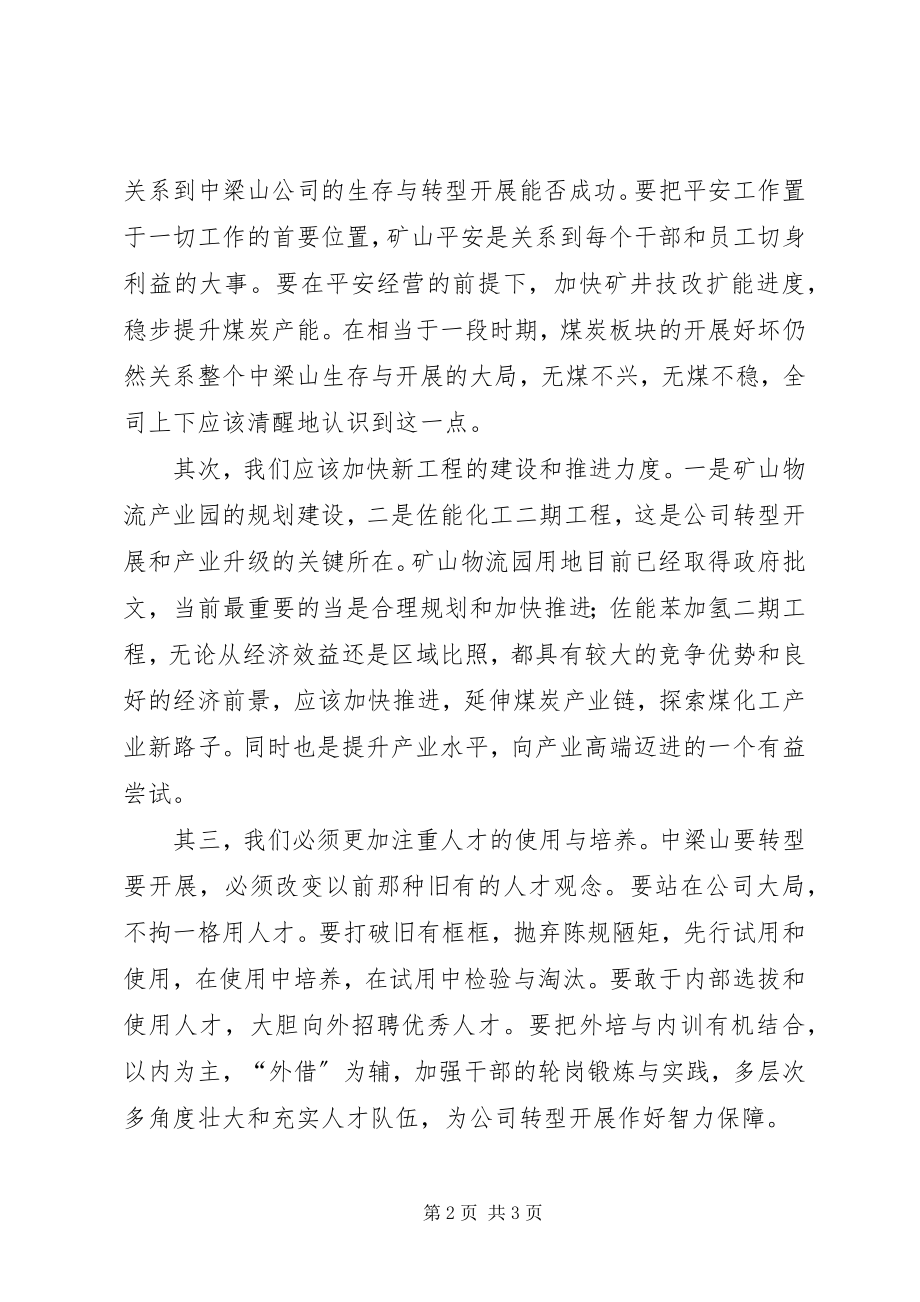 2023年银行业企业发展大会领导致辞.docx_第2页