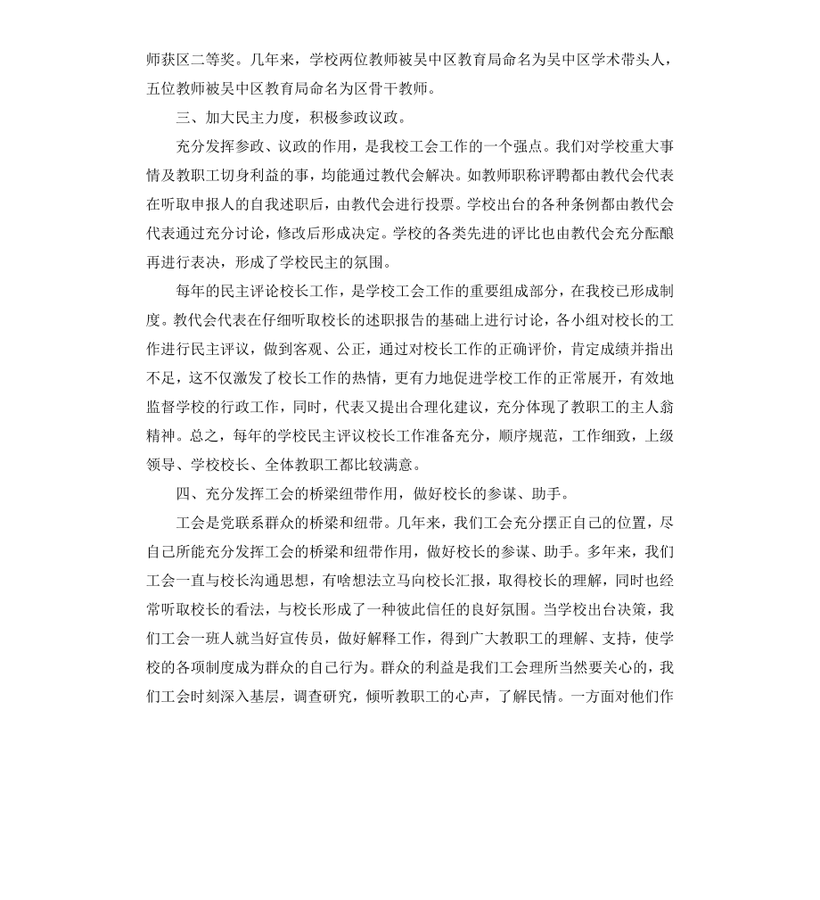 工会换届选举工作报告学校.docx_第3页