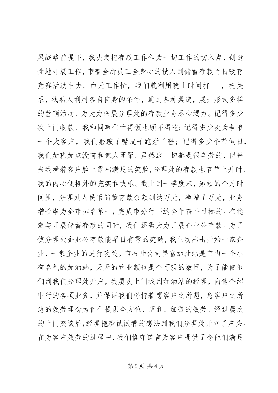 2023年银行分理处主任的述职报告.docx_第2页