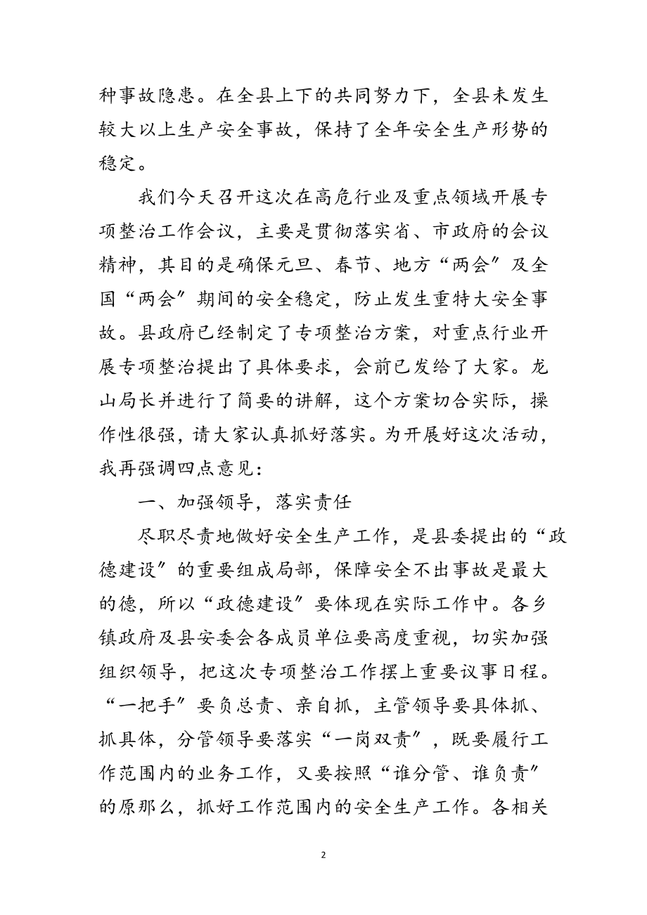 2023年高危行业及重点领域专项整治会议讲话范文.doc_第2页