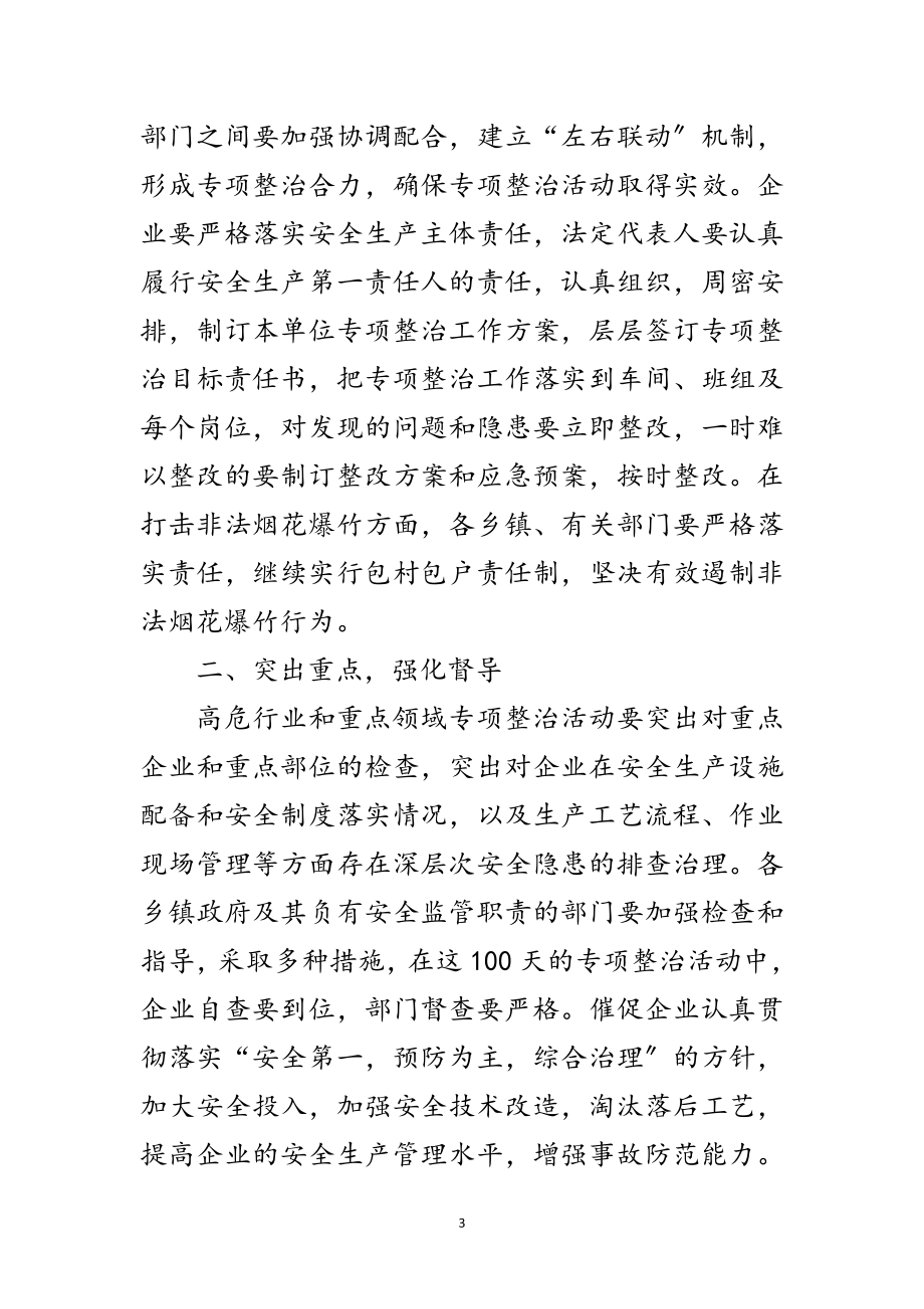 2023年高危行业及重点领域专项整治会议讲话范文.doc_第3页