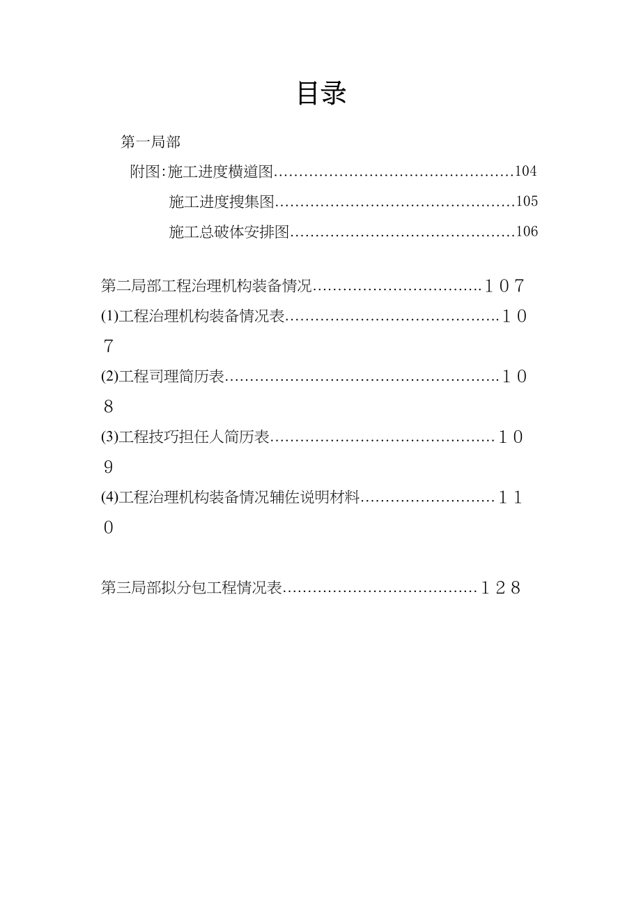 2023年建筑行业麻城市教师继续教育中心综合楼施工组织设计方案.docx_第1页