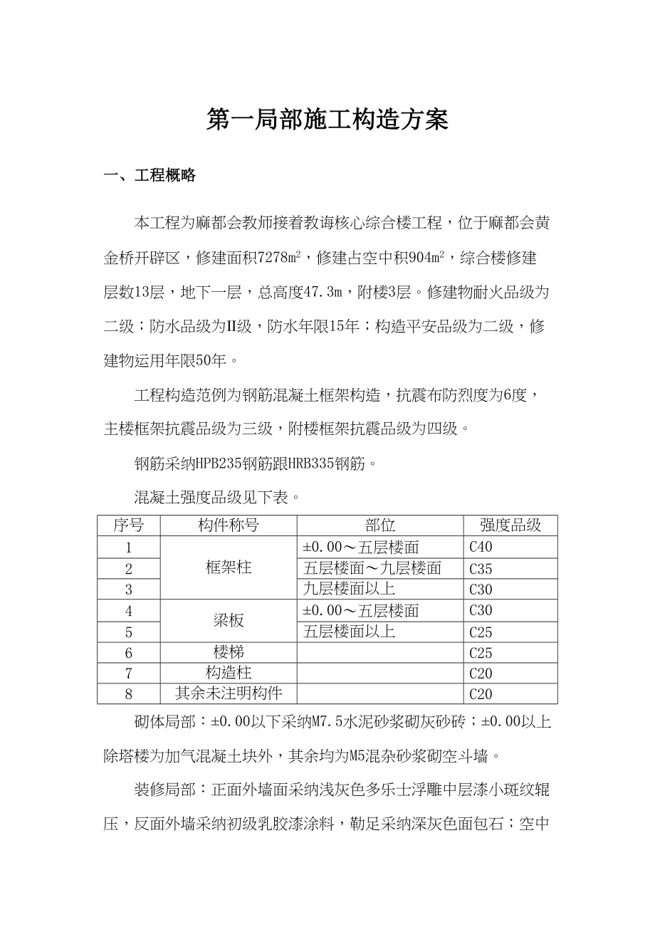 2023年建筑行业麻城市教师继续教育中心综合楼施工组织设计方案.docx_第2页