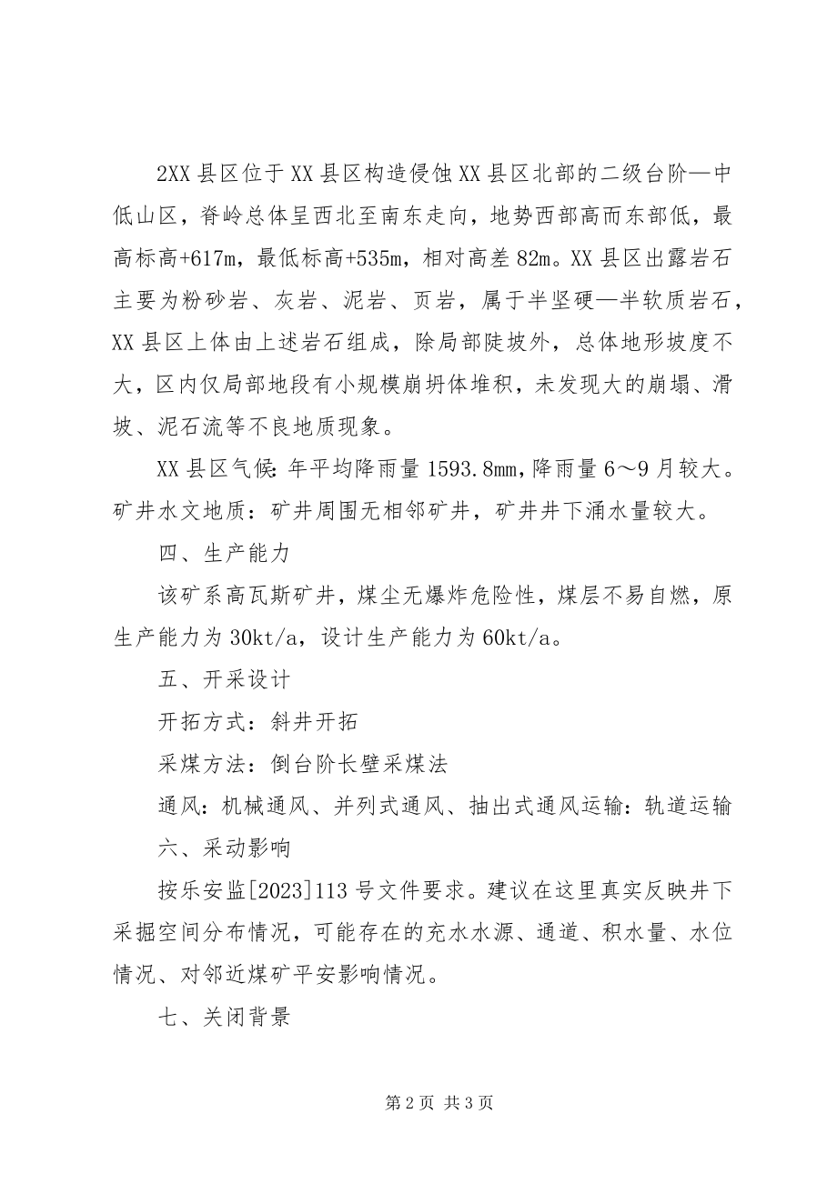 2023年闭坑报告建议格式.docx_第2页