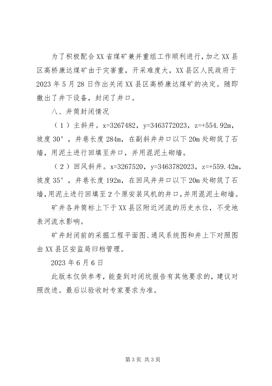 2023年闭坑报告建议格式.docx_第3页