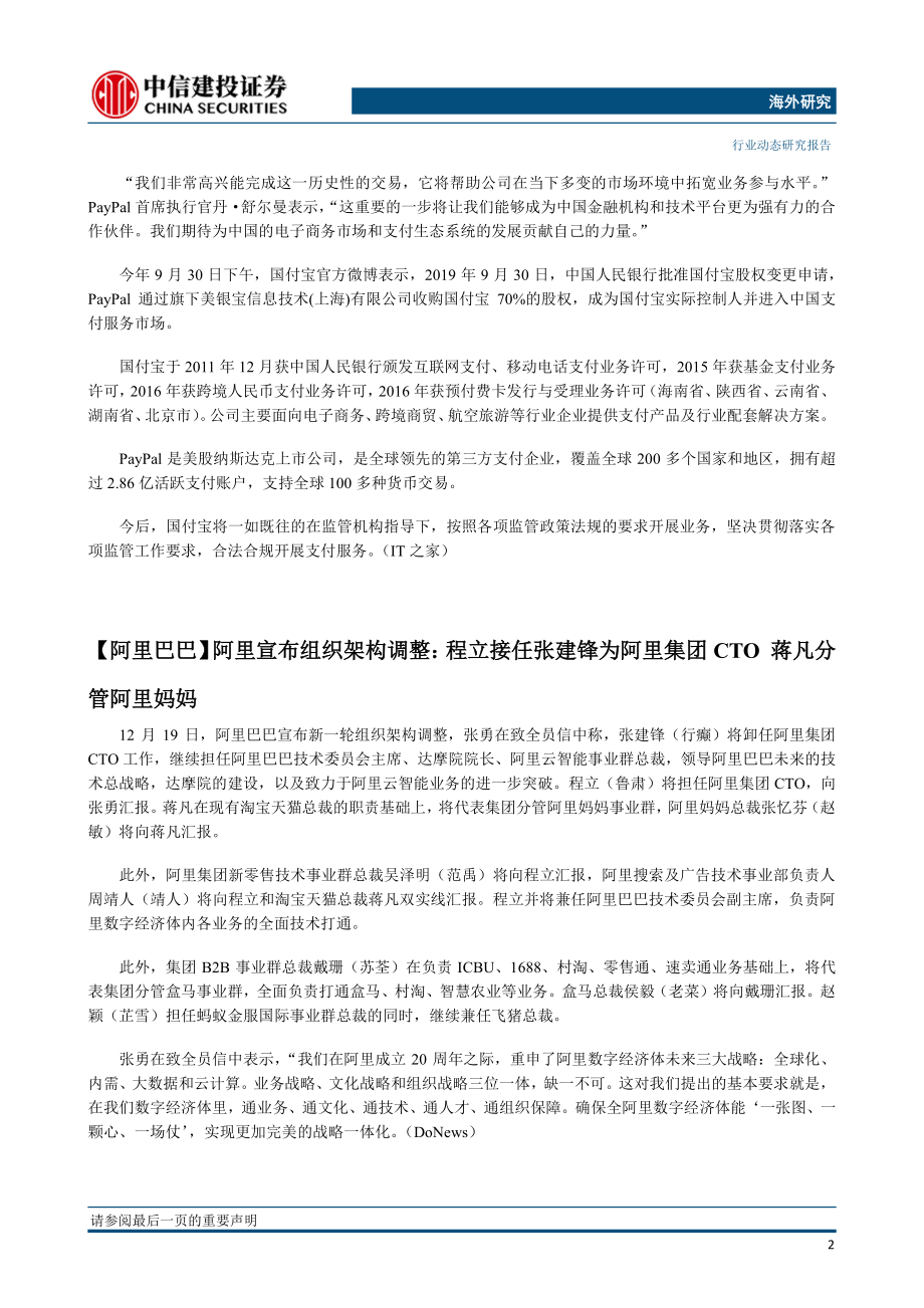 传媒行业海外研究：企业微信MAU达到6000万腾讯云年收入超100亿推荐重点关注腾讯控股-20191224-中信建投-32页.pdf_第3页